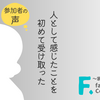 「感情や心」受け取って初めて、受け取れたものがある