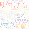 　Twitterキーワード[#乃木坂工事中]　07/20_01:03から60分のつぶやき雲