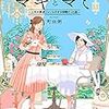 「マキとマミ~上司が衰退ジャンルのオタ仲間だった話~」町田粥