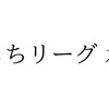 第1回　もちもちリーグ　水素のおと杯