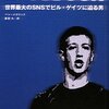 Ben Mezrich『The Accidental Billionaires』読み始め（9章まで読了）