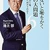 2018年 173冊 知らないと恥をかく世界の大問題6