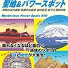 「地球の歩き方BOOKS・世界197ヵ国のふしぎな聖地＆パワースポット」820冊目