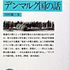 『後世への最大遺物』—内村鑑三の思想—