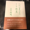 「ほんもの」の思想なら、「ひとこと」になる～ Kの思索(付録と補遺)vol.119～