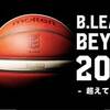 Ｂリーグについて６０