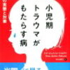 発達性トラウマ障害から複雑性PTSDへ　