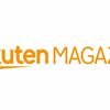 250誌以上の雑誌を読みまくれる！楽天マガジンをおすすめしたい理由。