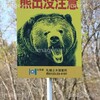 砂川猟友会事件の真相｜なぜヒグマ駆除が危機に？最新状況を解説