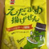 岩塚製菓『えだまめ揚げせん ペペロンチーノ風味』を食べてみた！