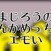 【大人向けしまじろう】しまじろうの歌がなんかめっちゃエモい