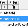 メタセコイア Keynote sdef bone anchor MMD モーション Part.1