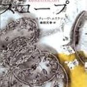 アムニジアスコープ Spiral Fiction Note S Diary