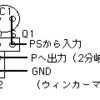  ポジションリレーの制作