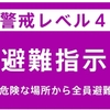 キャー？逃げなきゃダメ？