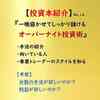 【投資本】No.014『オーバーナイト投資術』専業トレーダーの思考を知り、トレードスタイルを作る(書評・考察まとめ)