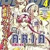 　ARIA　最終話