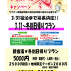 やまがた冬割延長‼　3/11～3/31　日帰りプランが始まります。