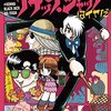 ゼクレアトル 神マンガ戦記 戸塚たくす 阿久井真 1 4 打ち切り 作画交代 スペシャルエクストリーム完結祭りへの展開を考察 Phmpk Log
