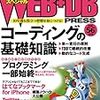 WEB+DB PressでPHPの連載をはじめました