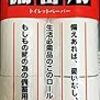 備えあれば憂いなし！あると困らない意外な防災グッズ6選