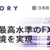 【海外FX】AxioryとGemforexの比較