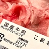 「薄切り肉」と「切り落とし肉」と「こまぎれ肉」の違い