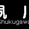 阪急電鉄　種別・行先単体LED再現表示　その81