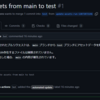 GitHub Actionsで特定のブランチから特定のブランチにアセットの差分のみを取り込むCIを構築する