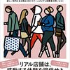 『小売の未来』ダグ・スティーブンス