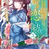 盲目の織姫は後宮で皇帝との恋を紡ぐKADOKAWA深山靖宙