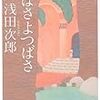  浅田次郎 つばさよつばさ〔文庫〕 (小学館文庫)