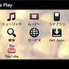 T-01AとyoutubeとKinoma Playと無線LANとBluetooth