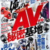 家電・ガジェット誌ナナメ読み 21号（2023年04月）