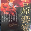 『吉原饗宴』
