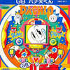 今ゲームボーイのパチ夫くんにいい感じでとんでもないことが起こっている？