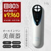 【先行予約80％OFFの9,960円】オールインワン 美顔器 本格サロンのテクノロジーを搭載