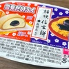 ロッテの「桔梗屋監修 雪見だいふく×桔梗信玄餅」を食べました