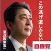 自爆したのは安倍ではなく野党　安倍万歳解散