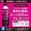 【４/２７】セイムス　サントリー新商品無料引換券が当たる！キャンペーン【 オープン＊毎日　 /  X 】