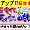 【YouTube】カオスすぎる「応仁の乱」前編　成績アップ日本の歴史！