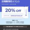 2021年冬期！学位論文英文校正・日英翻訳割引きイベント開催中！！