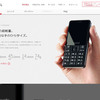 もしこれからガラケーにするなら…おすすめの機種って何？
