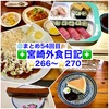 【🌐まとめ54回目🎉】🚩宮崎外食日記‼️⭐️266〜⭐️270❇️「とんかつ 大淀亭」❇️「ウルワシ」❇️ 「ペニーレイン」❇️「asaBAKE&COFFEE」❇️「鮨と魚肴 ゆう心」