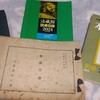 昭和3年古書趣味の会展覧会に一條成美の原画や『法藏館蔵版並発兌書目』（明治25年）