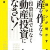 4号物件　決まらない　不動産なんかアホや