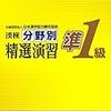 平成28年度日本漢字能力検定１級解答速報