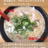 インスタグラムストーリー　#118　うま屋ラーメン