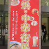 南部鉄器マン・大分トキハ百貨店・横浜・中華街展＆日本の手しごと展初日です