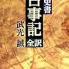 歴史書「古事記」全訳
